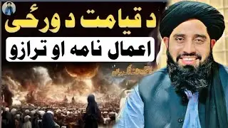 Molana muhammad akbar haqqani new bayan. Poshto bayan 