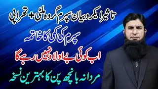 Taseer Acrobin Sperm Grow Multi Plus Therapy - Sperm Pada Krny Ka Desi Ilaj - How To Increase Sperm