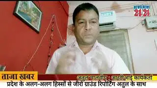 MP GROUND REPORT BY ATUL MALVIYA