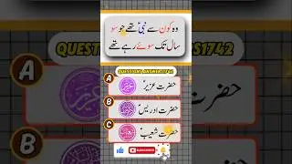 Urdu quiz time questions answers 🤔#shorts #quiz #shortvideo #viralvideo #quiztime