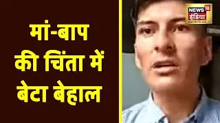 Afghanistan में मां बाप की चिंता में रो रो कर बेहाल बेटा | Taliban | Protest | Women