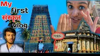 MY FIRST VLOG IN SANSKRIT | संस्कृत में 1st Vlog || #Sanskritvlog #vlog