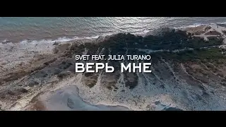 Верь Мне Julia Turano Новый Трек в HD Promodj 2017