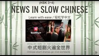 How Chinese 
