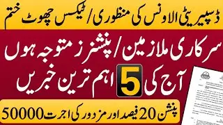 Five breaking news for pensioners and govt employees| finance department news & disparity allowance