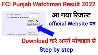 FCI Watchman Result 2022 | FCI Punjab cut off 2022 | fci Result 2022 | fci Punjab Watchman Result