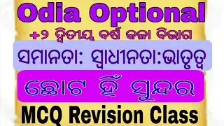 Odia Optional Revission class #milanstudypoint 