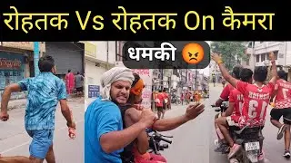 रोहतक Vs रोहतक On कैमरा धम-की 😡,Daak Kawad Yatra Haridwar 
