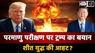 Trump&rsquo;s Nuclear Test Remarks | Implications for Global and South Asian Security | Duniya Is Hafte