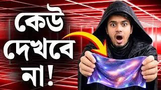 মানুষকে অদৃশ্য করার এই অবিশ্বাস্য টেকনোলজি কিভাবে কাজ করে? | Invisibility Technology Explained