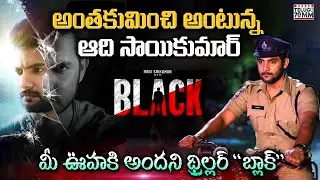 Aadi Sai Kumar About his Black Movie | Saikumar | Aadi Saikumar | Black Movie | Telugu70mm