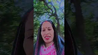 Aag Lage tohari kamariya#Vandana Dube gayak #avadhi geet#YouTube short video 📸📸📸📸📸