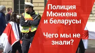 Belarusian Freedom Day: Munich style. / Как беларусы Мюнхена провели День Воли?