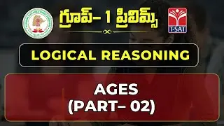 LOGICAL REASONING : AGES (PART- 02) || TSPSC GROUP1 MAINS || T-SAT || 12.05.2023