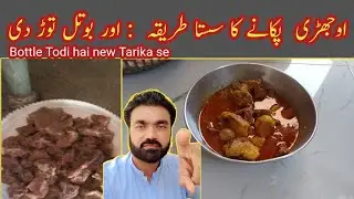 Hove Tuo cook Ojri CLEAN and  Cocking | No Smell Not Kachi | اوجھڑی پکانے مکمل طریقہ اور تیکا بوٹی