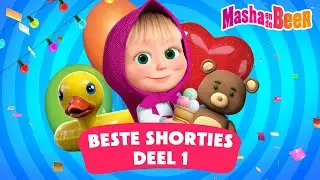 Masha en de Beer 🐻👧 Beste Shorties - Deel 1 🎈 Aflevering collectie 🎬
