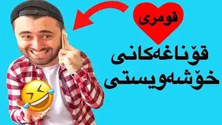 Victor Ashkan | قۆنەغەکانی خۆشەویستی