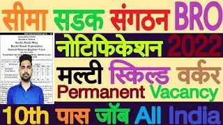 BRO Multi Skilled Worker Form 2022 Kaise Bhare | BRO MSW Recruitment 2022 #bro #govtjobssamachar