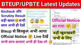 BTEUP Latest Updates Today|Recheck और Scrutiny Result🤗|Bteup Official Notice आ गया🥰|Bteup news today