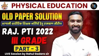 PHYSICAL EDUCATION - OLD PAPER | PET - TGT & PGT | RAJASTHAN PTI VACANCY 2026 | RAHUL GODARA PTI
