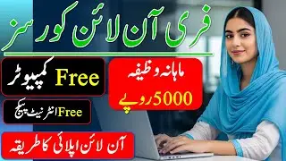 PSDF Courses 2026 How to Apply | CM Punjab Free Online Courses 2026 | PSDF Empowering Rural Women
