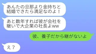 連れ子の私に負けじと裕福な男性と結婚した異母妹「ざまぁみろw」→マウントを取っていた彼女が婚約者の正体を知った時の反応が...w