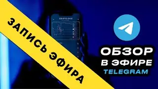 Bitcoin по таймфреймам. Разбор психологии рынка. Ответы на вопросы подписчиков