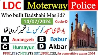 LDC paper Motorway Police | Held on 14 07 2024 | Full paper | NHMP |Ppsc Exam Mcq #LDC #UDC