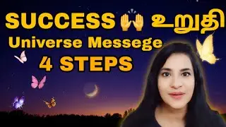 4 STEPS |How to get sure SUCCESS|Universe Message|Law of Attraction Tamil|S Lavanya director