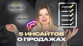 I wish I knew this about sales sooner | How to sell on Instagram? #instagram