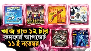 Aj Rat 12 Tar Update Free Fire Bangladesh Server।One Pance Man M1887 Return|Next Token Tower Event