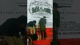Kamalhassan & Lokesh | Vikram Pressmeet | LokeshKangaraj #Shorts