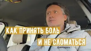 Зачем Бог посылает нам трудности? Как принять боль и не сломаться