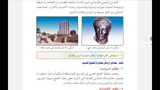 مراجعة أهم الدروس  لمادة التاريخ  للصف الأول الثانوىالترم الاول