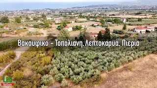 Πωλείται Μονοκατοικία στη Θέση 
