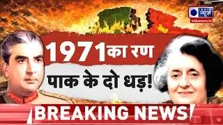 India Pakistan 1971 War: इतिहास की वो जंग जिसने नक्शा बदल दिया | War | India News