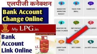How to Change Bank Account in LPG Gas  । How To Bank Account Link in HP Gas । LPG Gas Bank Change  ।