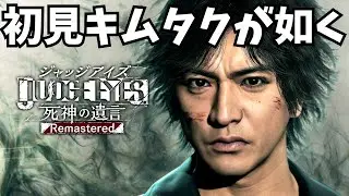 【JUDGE EYES】初見キムタクが如く ジャッジアイズ #JUDGEEYES #キムタク #レトロゲーム #のりたま