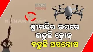 Drones Over Puri Jagannath Temple Spark Outrage: Authorities Vow Action