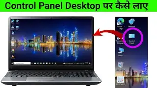Control Panel ko Desktop Par Kaise Laye | How to Add Control Panel to Desktop in Windows 10