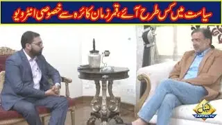 How To Become A Politician? | Special discussion with Qamar Zaman Kaira Se