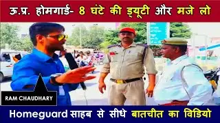 UP HOMEGUARD duty UPHG WORK PROFILE । होमगार्ड की कितने प्रकार की ड्यूटी होती है #uphomeguard 
