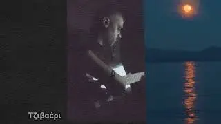 Τζιβαέρι 