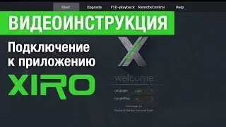 Как подключиться к приложению Xiro Xplorer от Hobbycenter.ru