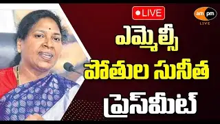 MLC Pothula Sunitha Press meet I AMPM Live