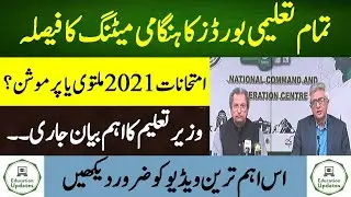 Again NCOC Meeting Held Today | Board Exams 2021 | By Education Updates