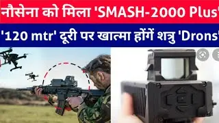 Latest : Indian Navy Deliveries Of SMASH 2000 plus ! Smash 2000 plus Anti Drone System !