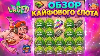 ПСИХОДЕЛИЧЕСКИЙ ХАЙП ОТ SHADY LADY! 😵&zwj;💫 Laced &mdash; ОБЗОР СЛОТА, ГДЕ ТРИПУЕШЬ ОТ ВРАЩЕНИЙ 🐘💫🔥ВЫПУСК 43🔥