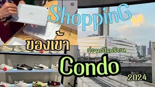 ซื้อของเข้าหอ ก่อนเปิดเทอม ; ซื้อไอแพด , มีด ,หมอน ,สารพัดอย่าง | 4 Day Vlog | ปี 1 ม.กรุงเทพ