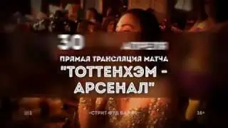 30 апреля 2017 - Трансляция матча 